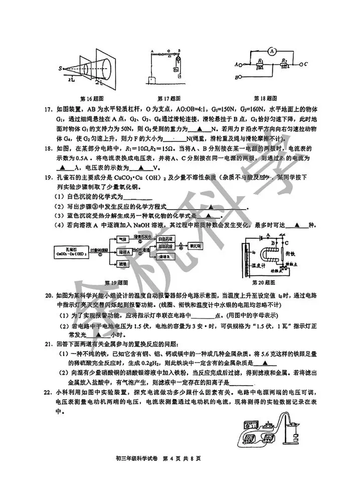 【中考模拟】2026年宁波市蛟川书院中考一模科学试卷 第9张