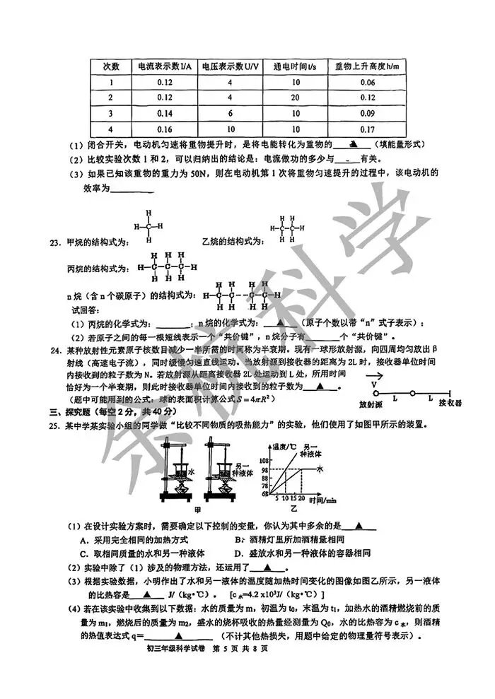 【中考模拟】2026年宁波市蛟川书院中考一模科学试卷 第10张