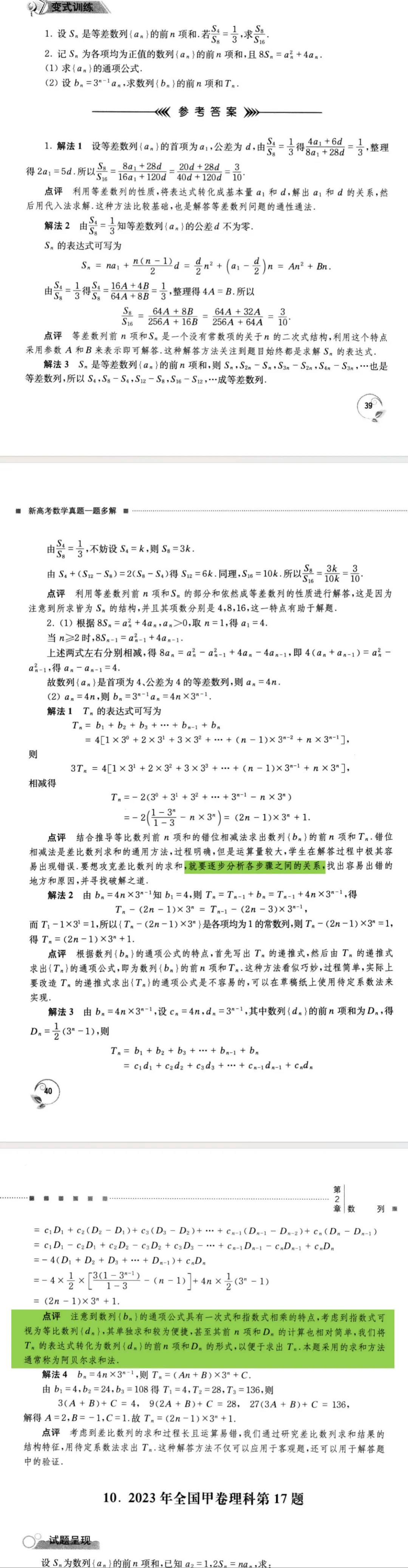 真题 、难题、变式更值得一看 第5张