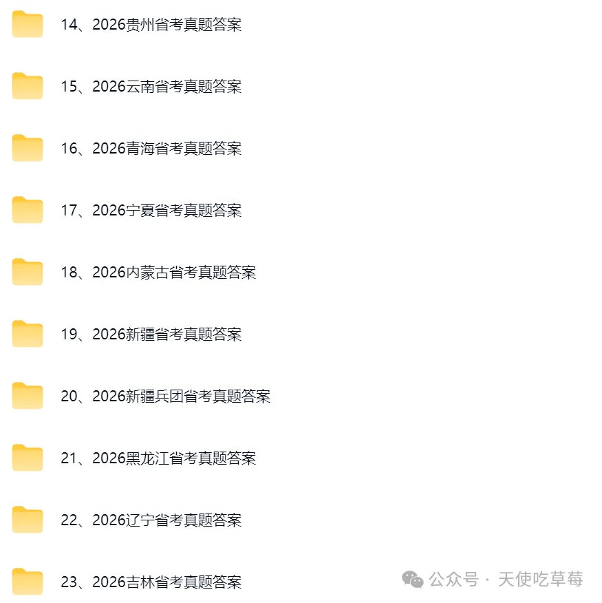 2026辽宁省考最新真题及答案电子版(含历年国考省考真题试卷+答案解析PDF) 第2张 2026辽宁省考最新真题及答案电子版(含历年国考省考真题试卷+答案解析PDF) 第2张