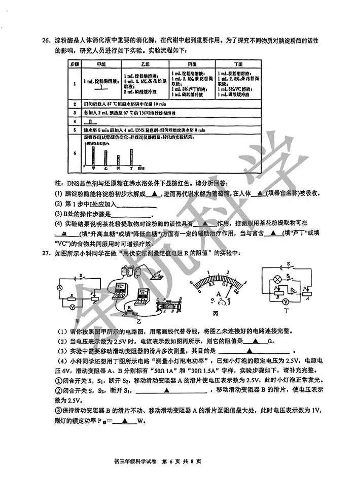 【中考模拟】2026年宁波市蛟川书院中考一模科学试卷 第11张