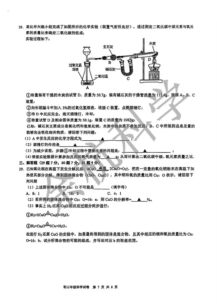 【中考模拟】2026年宁波市蛟川书院中考一模科学试卷 第12张