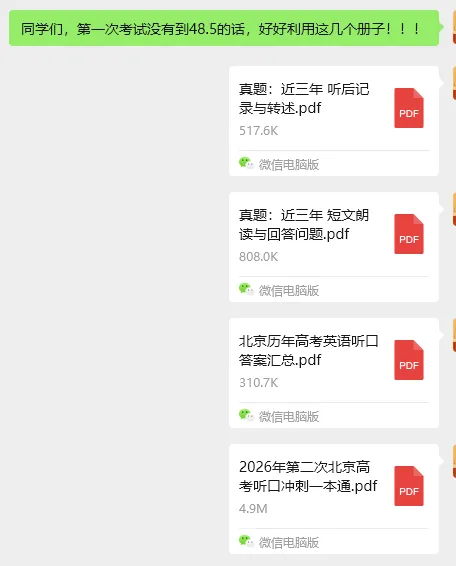 2026北京高考听口考前领真题!近三年听后记录与转述+朗读与回答问题 第2张