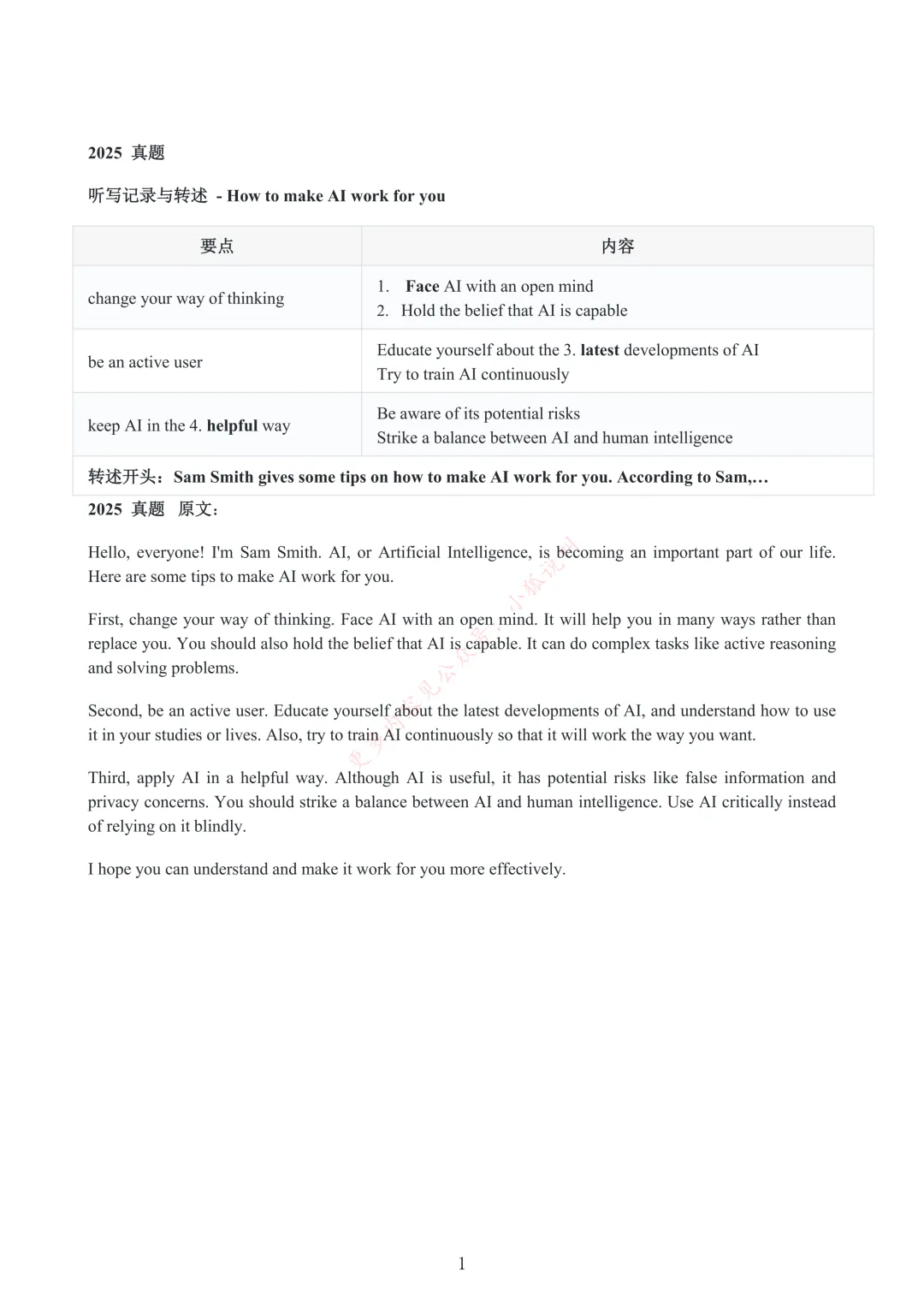 2026北京高考听口考前领真题!近三年听后记录与转述+朗读与回答问题 第3张