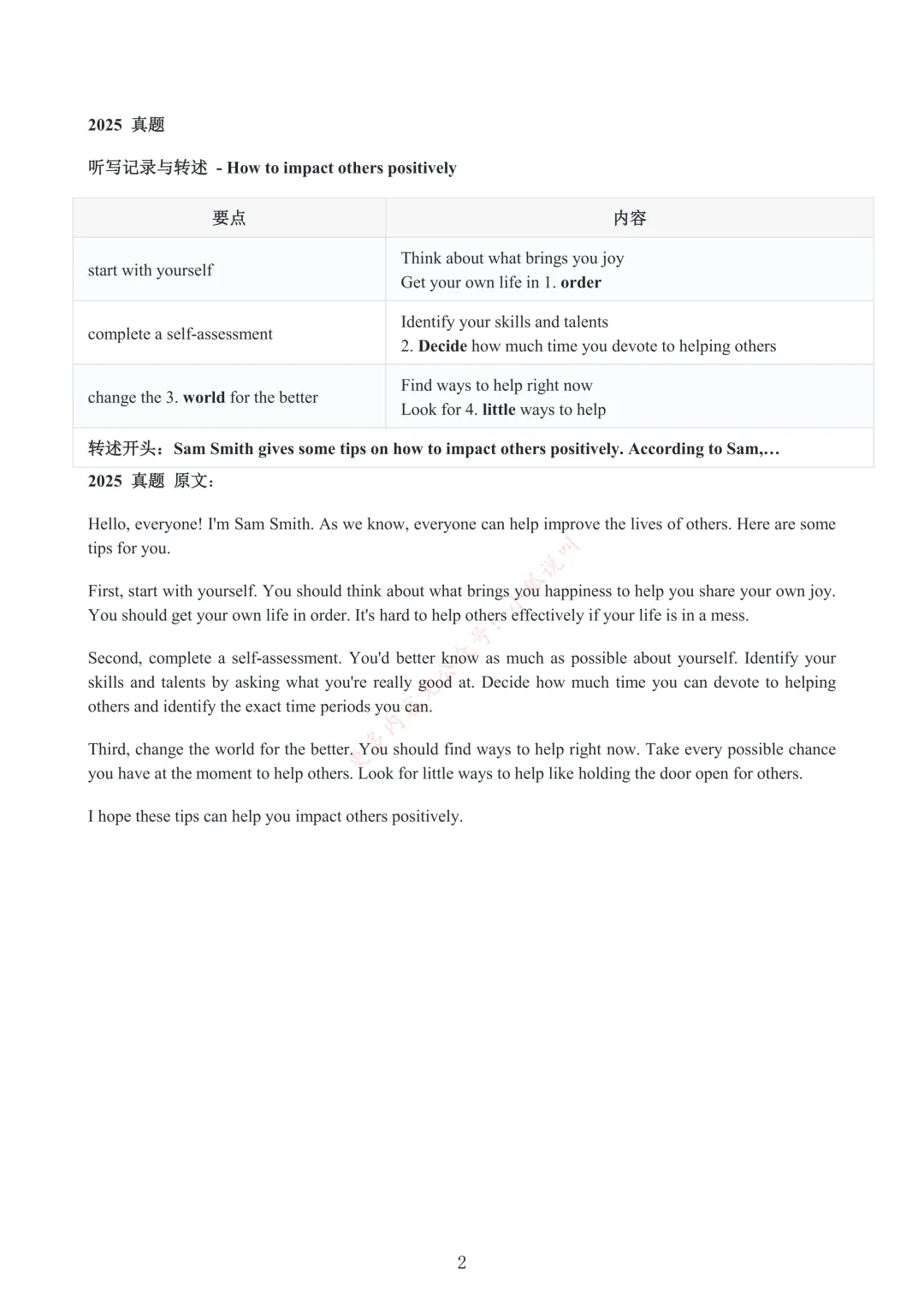 2026北京高考听口考前领真题!近三年听后记录与转述+朗读与回答问题 第4张