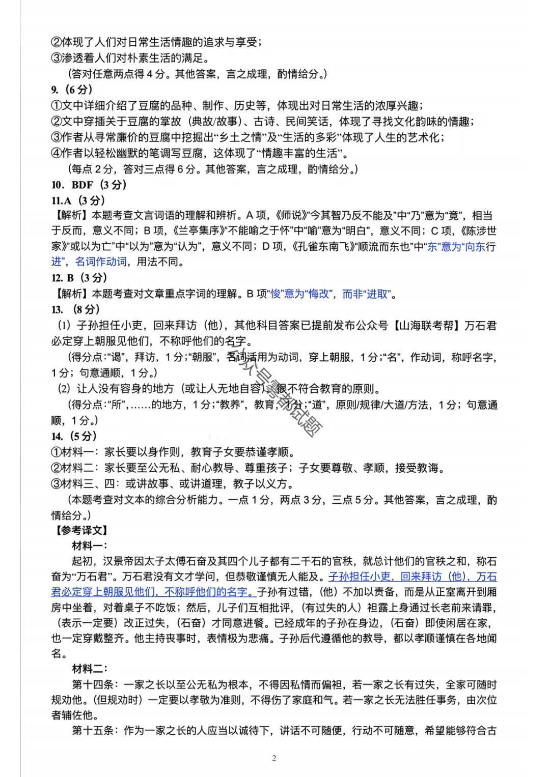 黄冈市2026年3月高三年级模拟考试(黄冈二模3.16汇总) 第11张