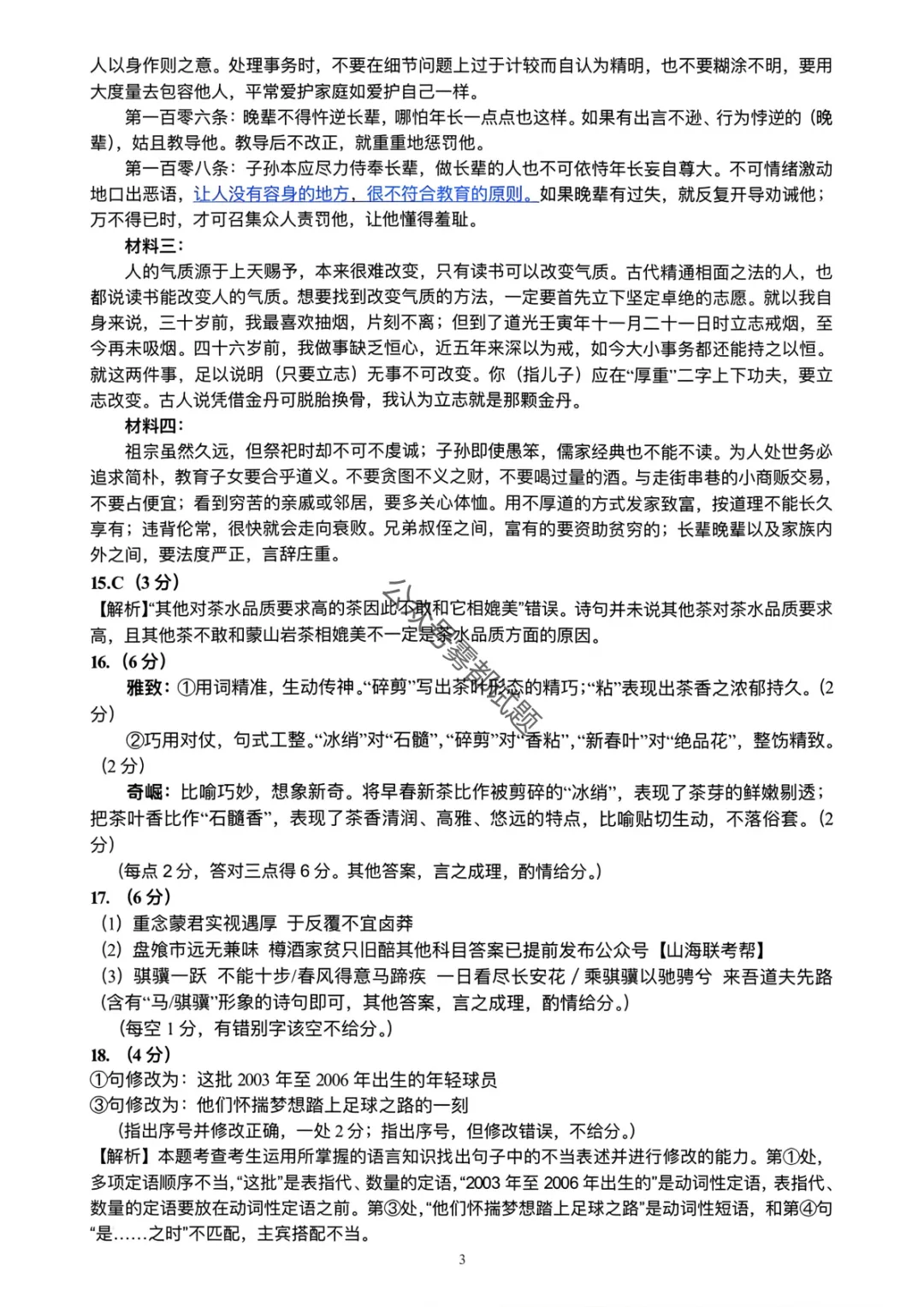 黄冈市2026年3月高三年级模拟考试(黄冈二模3.16汇总) 第12张