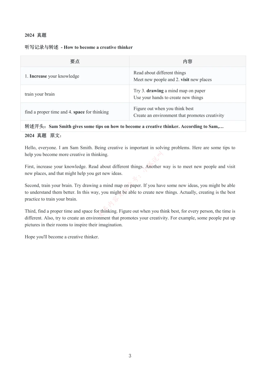 2026北京高考听口考前领真题!近三年听后记录与转述+朗读与回答问题 第5张