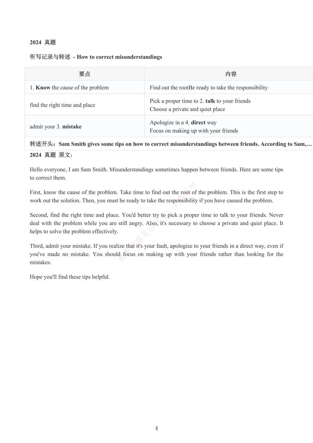 2026北京高考听口考前领真题!近三年听后记录与转述+朗读与回答问题 第6张