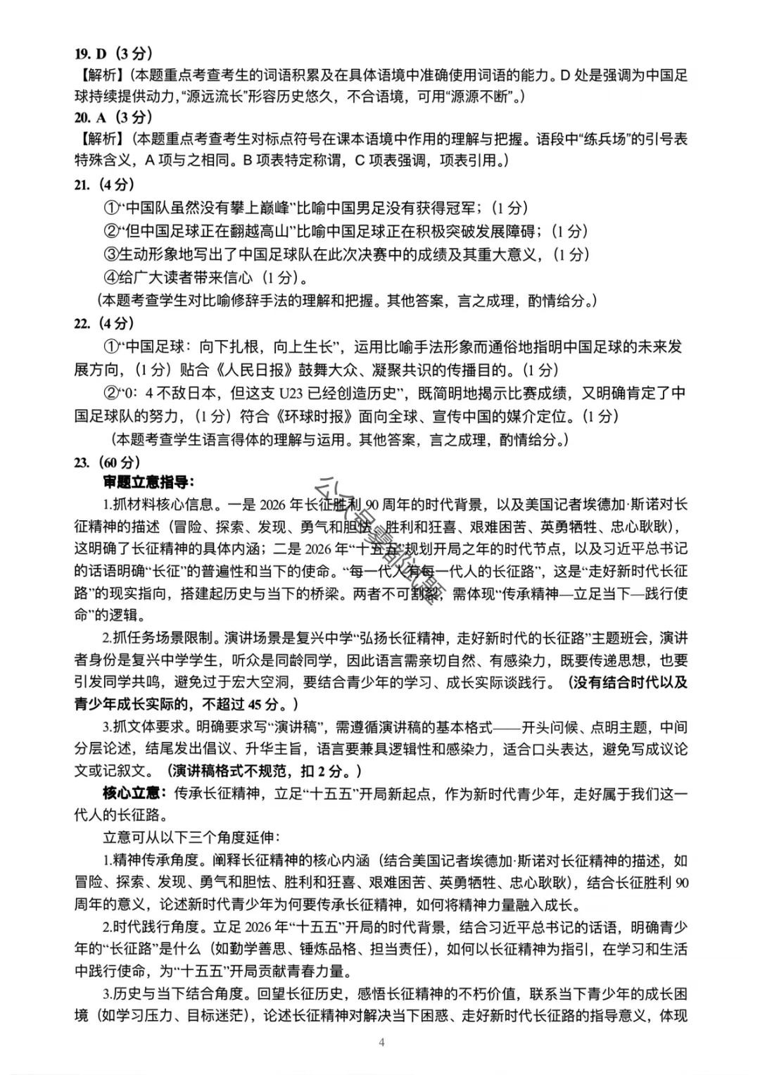 黄冈市2026年3月高三年级模拟考试(黄冈二模3.16汇总) 第13张