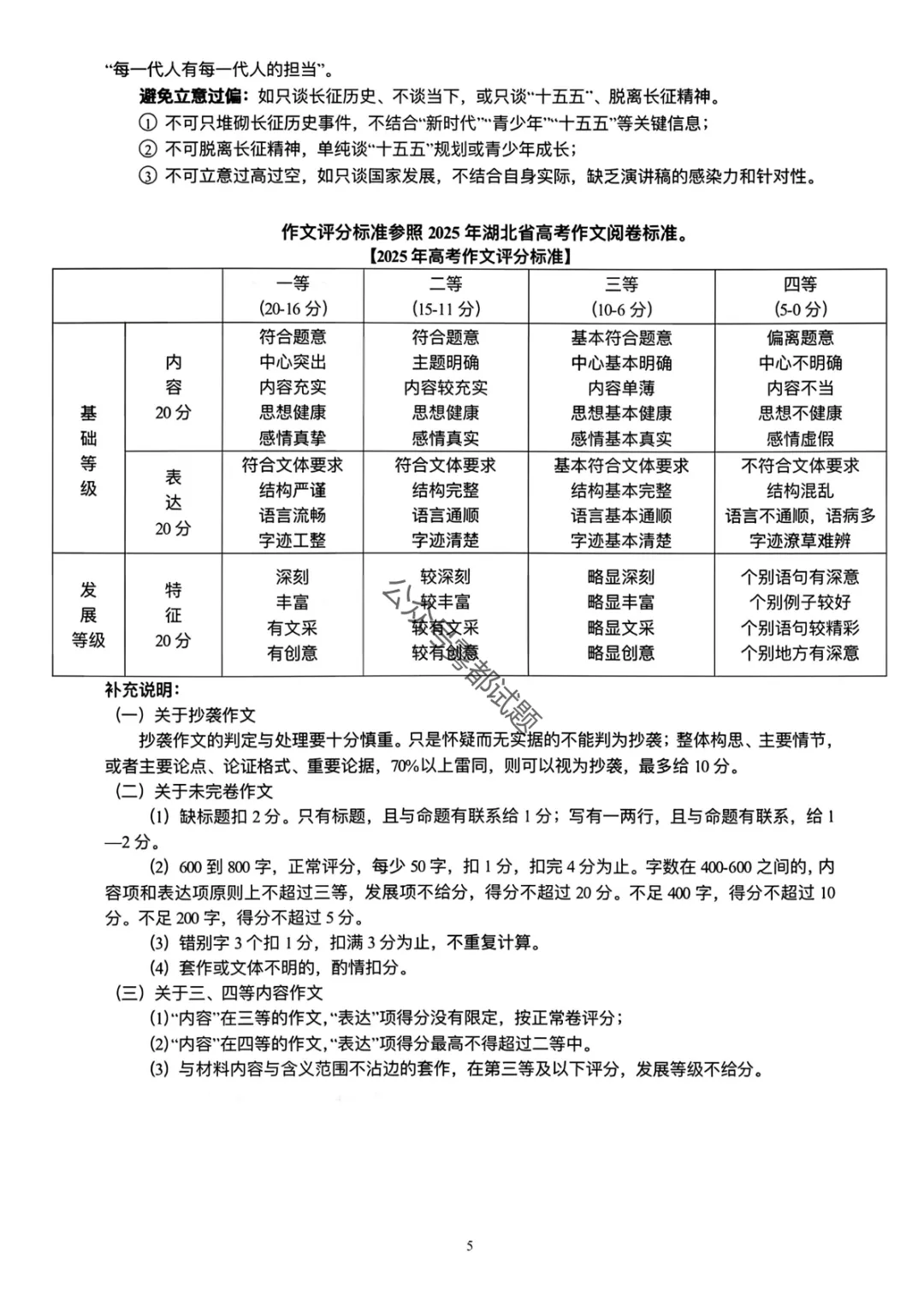 黄冈市2026年3月高三年级模拟考试(黄冈二模3.16汇总) 第14张