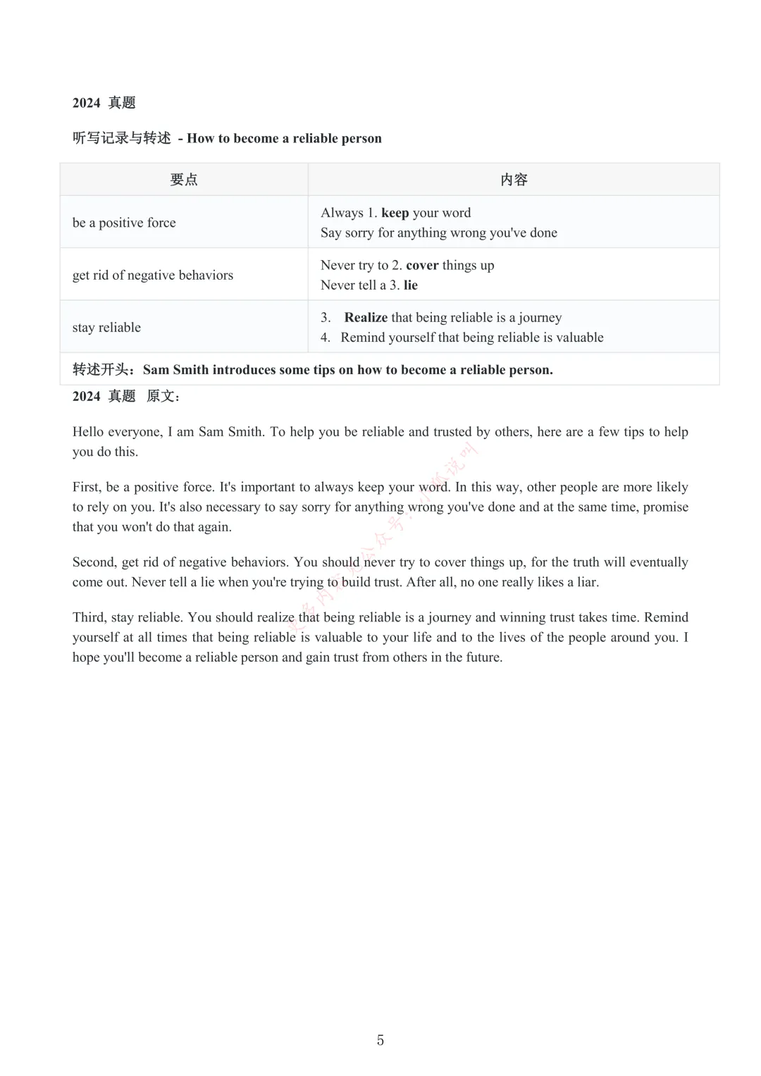 2026北京高考听口考前领真题!近三年听后记录与转述+朗读与回答问题 第7张