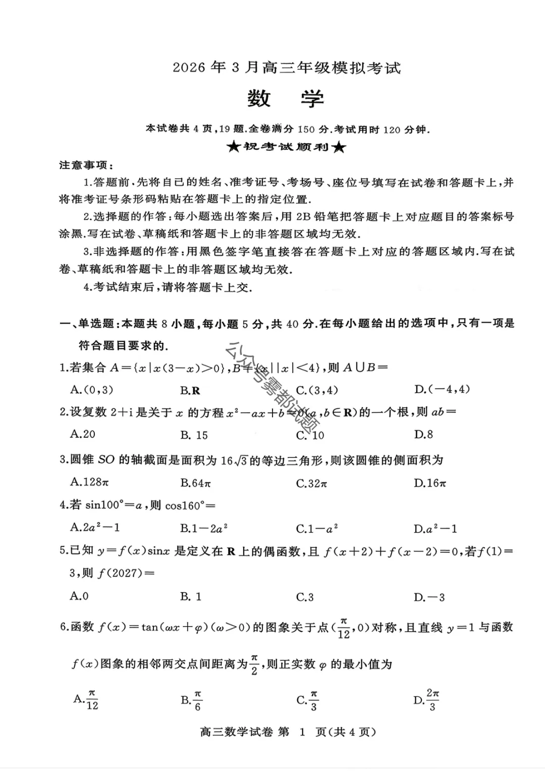 黄冈市2026年3月高三年级模拟考试(黄冈二模3.16汇总) 第15张