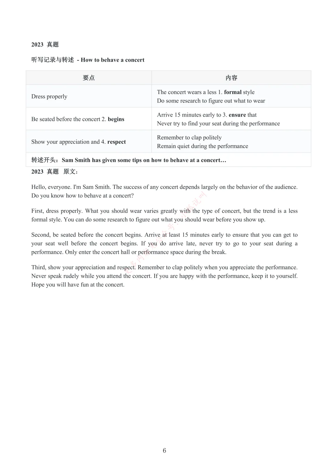 2026北京高考听口考前领真题!近三年听后记录与转述+朗读与回答问题 第8张