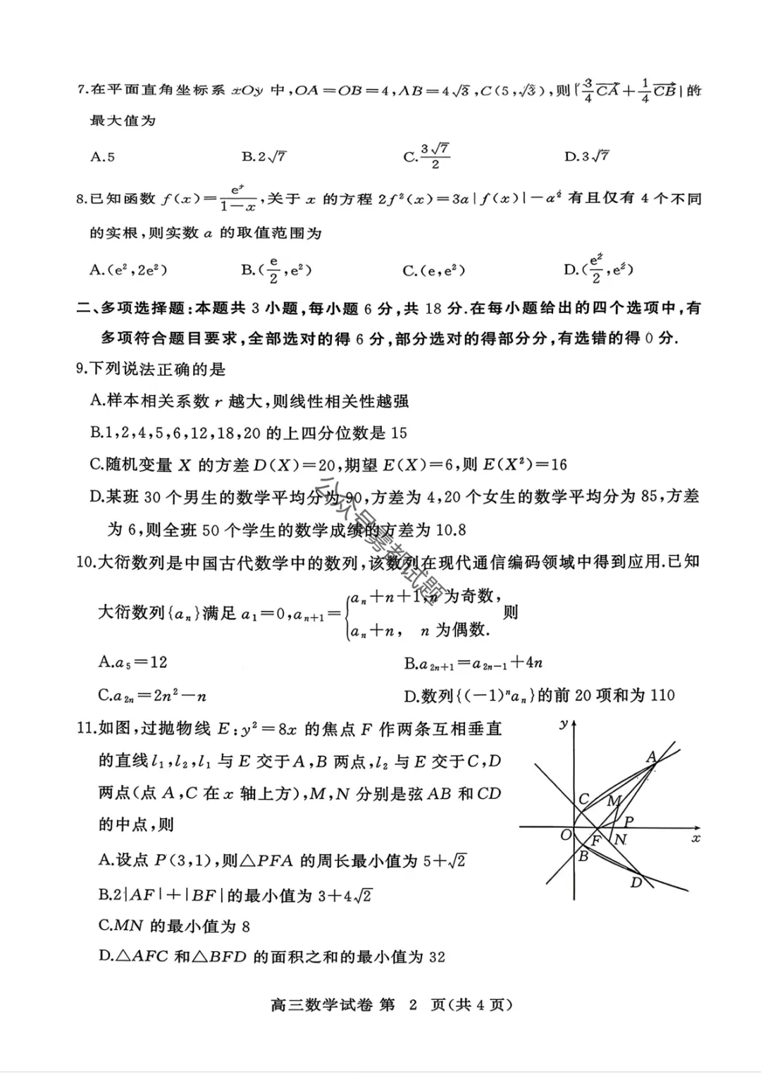 黄冈市2026年3月高三年级模拟考试(黄冈二模3.16汇总) 第16张