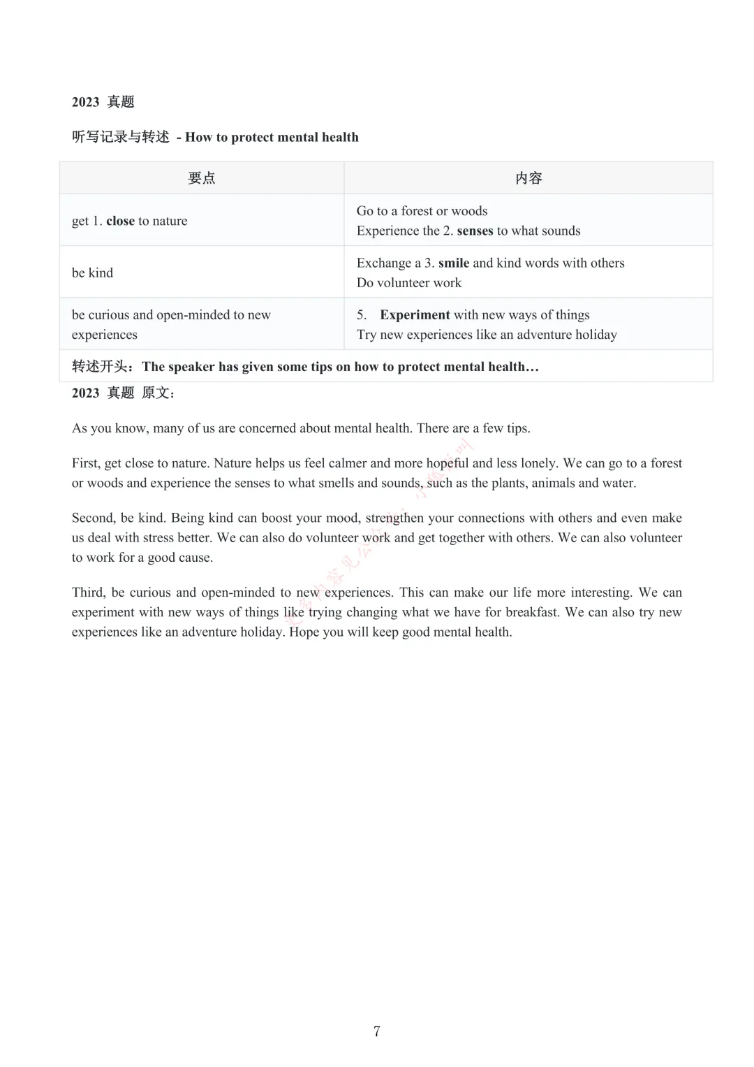 2026北京高考听口考前领真题!近三年听后记录与转述+朗读与回答问题 第9张