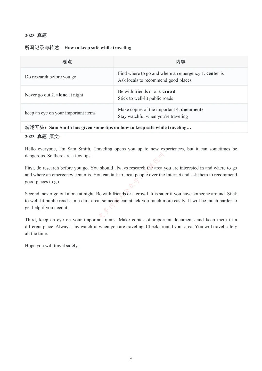 2026北京高考听口考前领真题!近三年听后记录与转述+朗读与回答问题 第10张