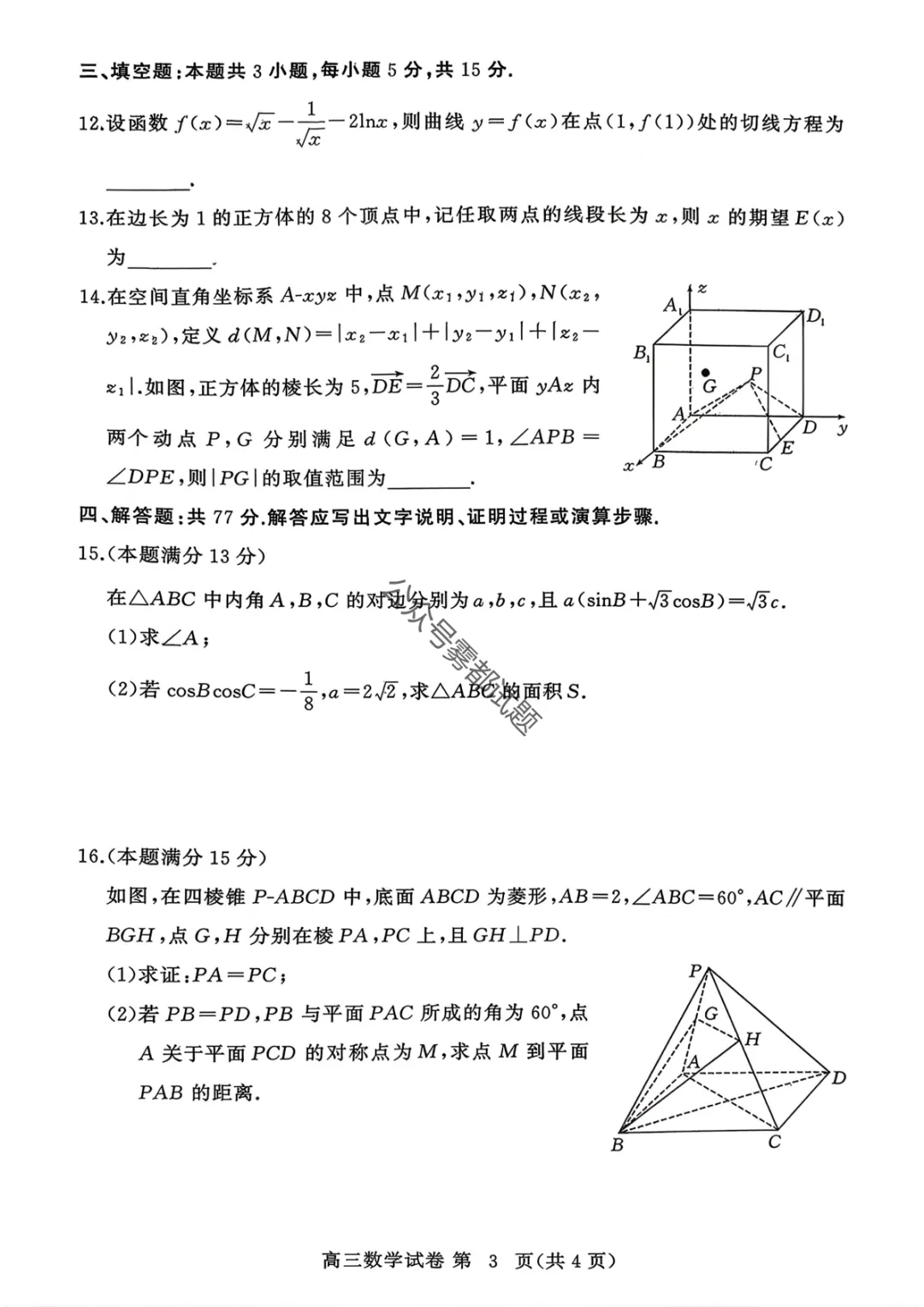 黄冈市2026年3月高三年级模拟考试(黄冈二模3.16汇总) 第17张