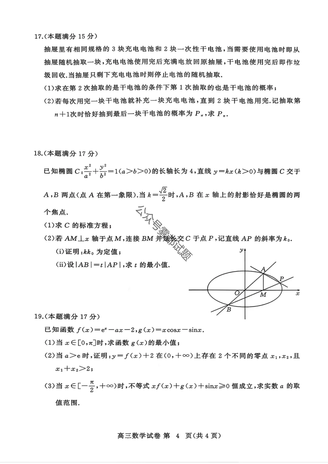 黄冈市2026年3月高三年级模拟考试(黄冈二模3.16汇总) 第18张