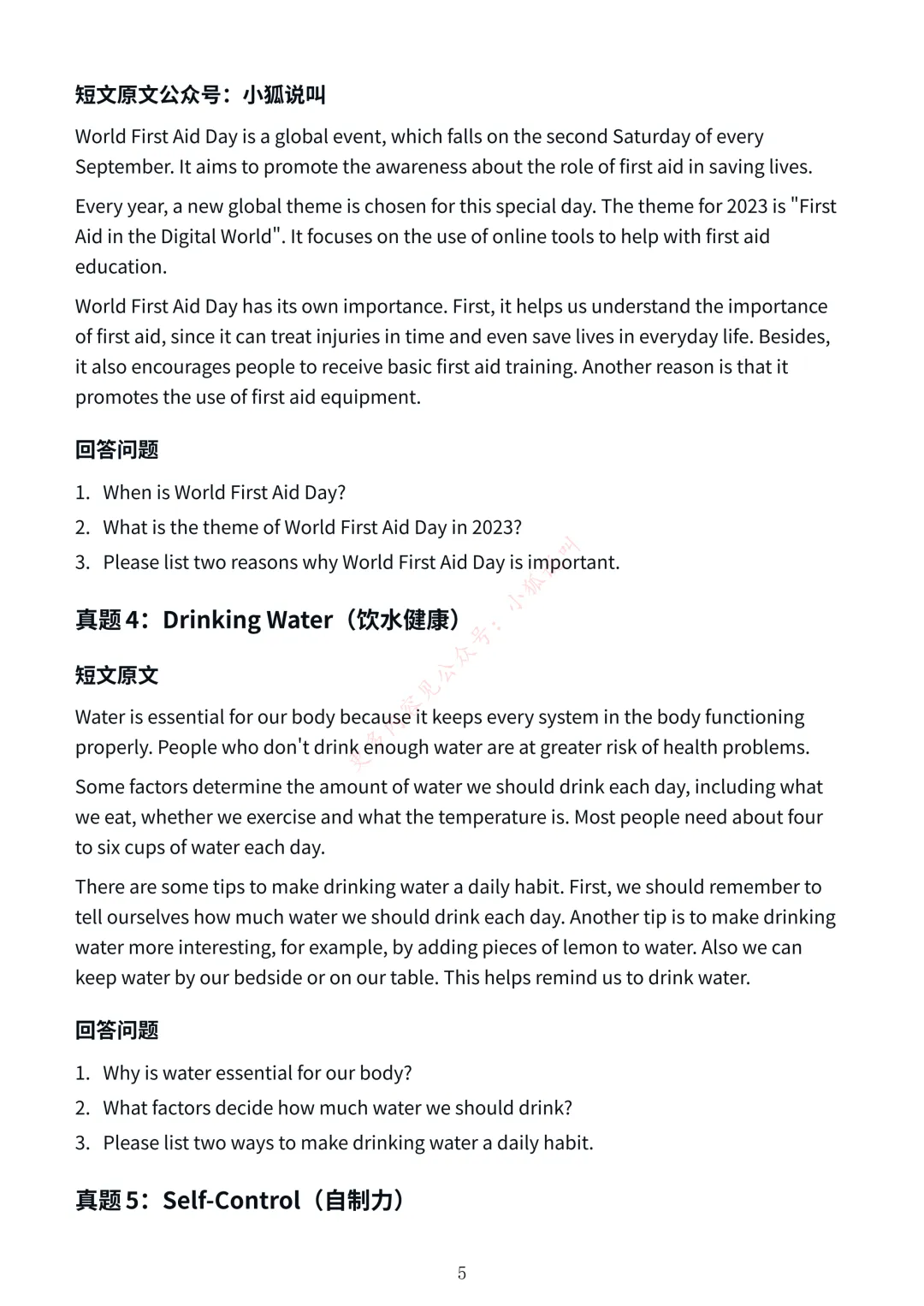 2026北京高考听口考前领真题!近三年听后记录与转述+朗读与回答问题 第15张