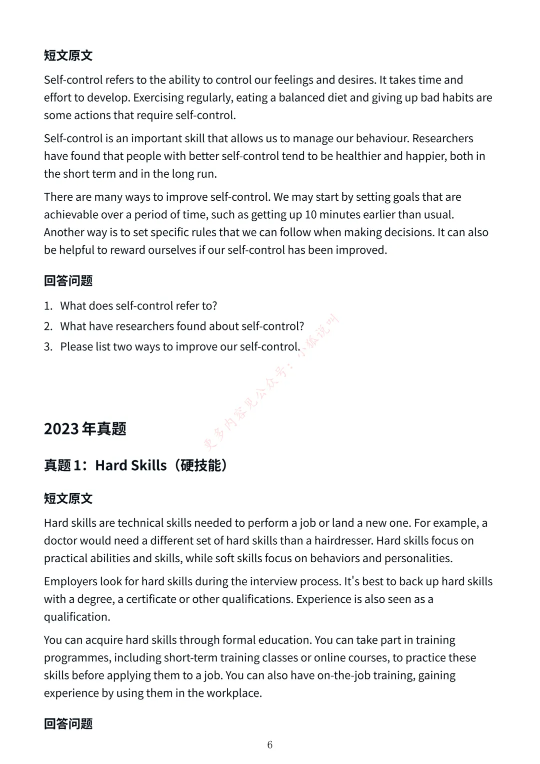 2026北京高考听口考前领真题!近三年听后记录与转述+朗读与回答问题 第16张