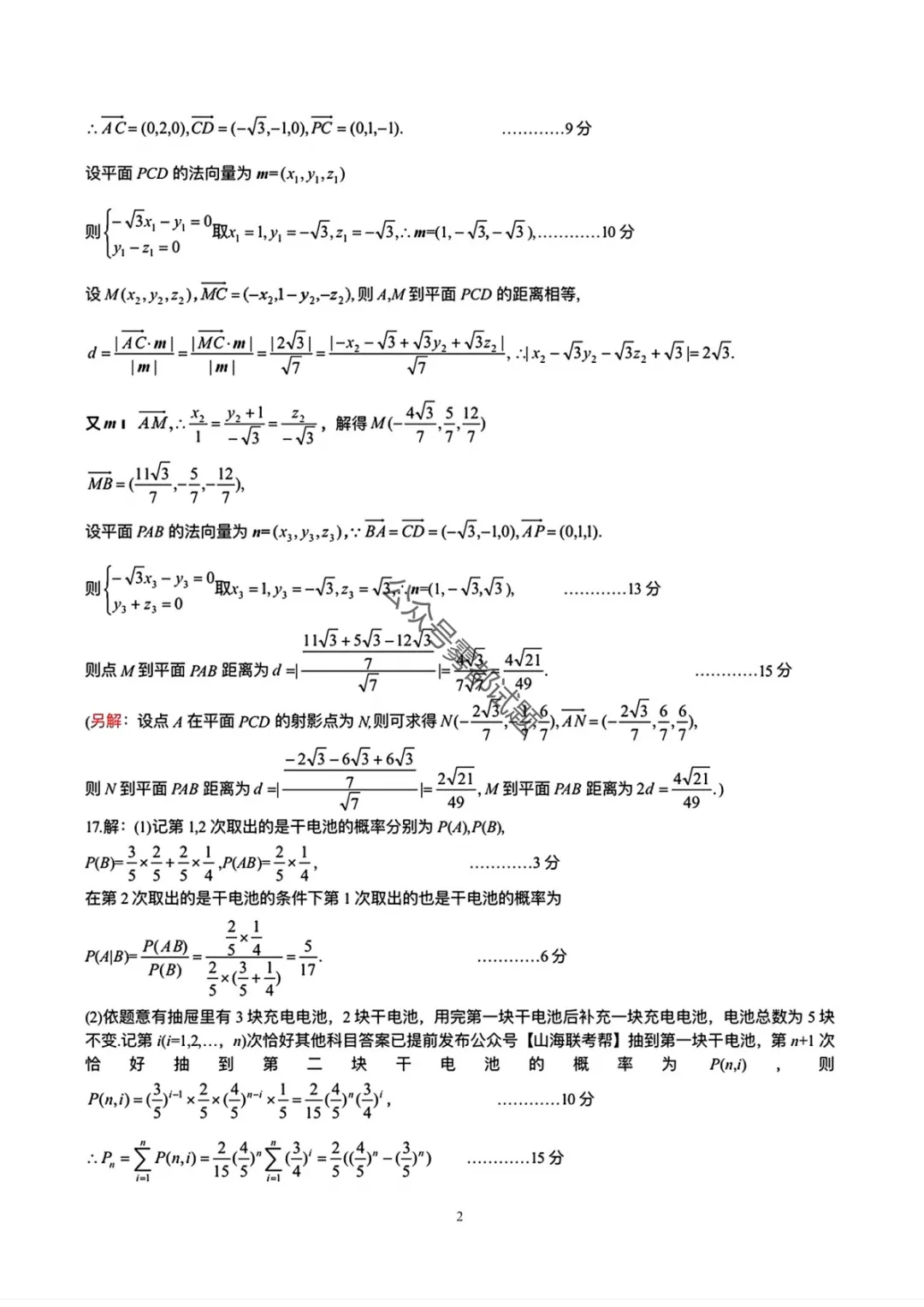 黄冈市2026年3月高三年级模拟考试(黄冈二模3.16汇总) 第20张