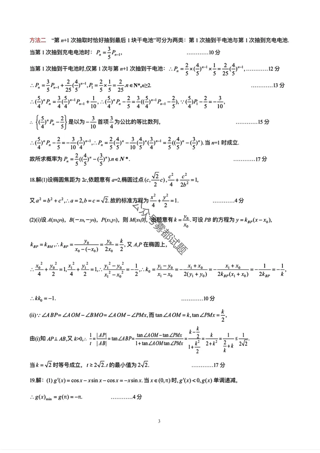 黄冈市2026年3月高三年级模拟考试(黄冈二模3.16汇总) 第21张