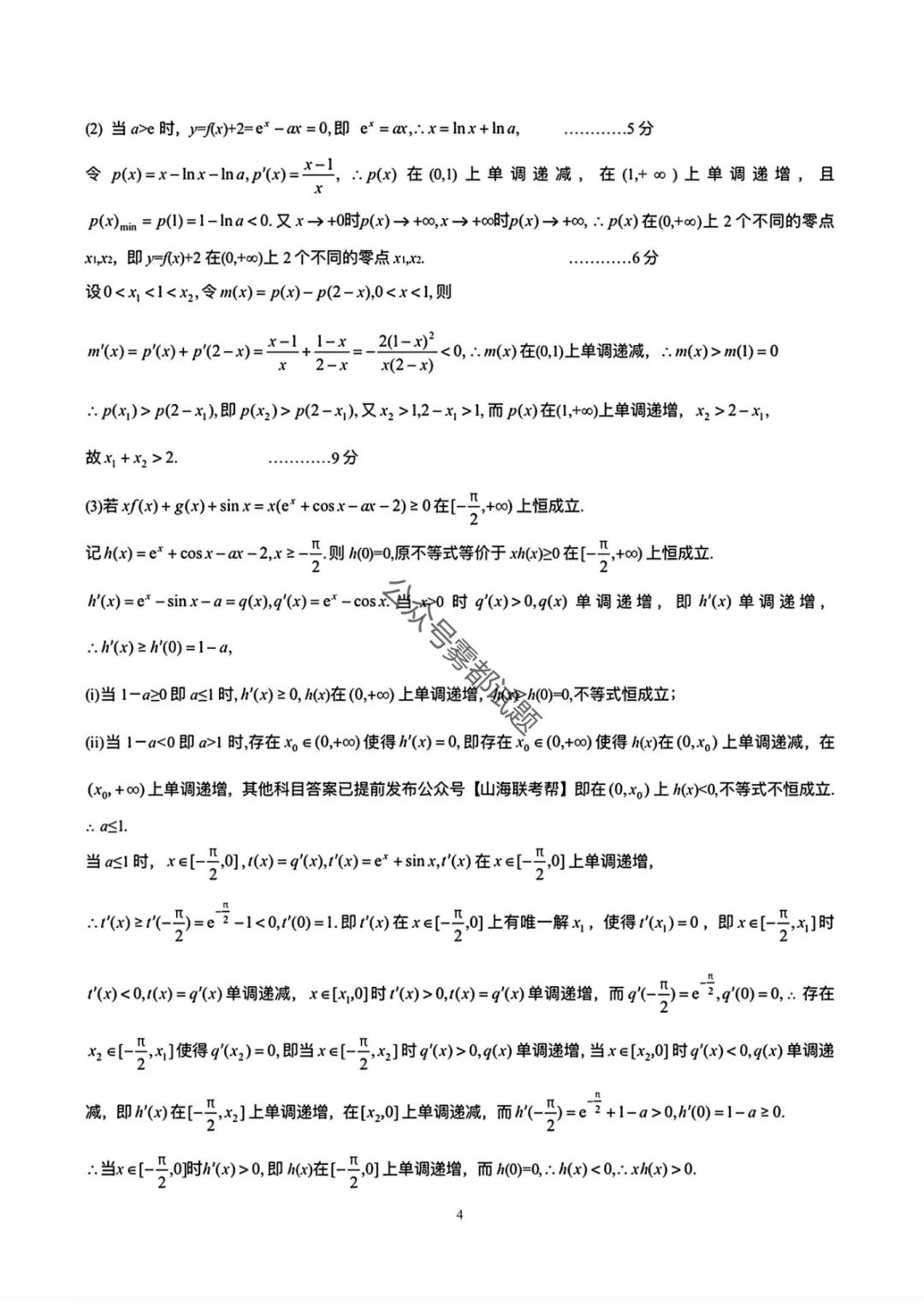 黄冈市2026年3月高三年级模拟考试(黄冈二模3.16汇总) 第22张