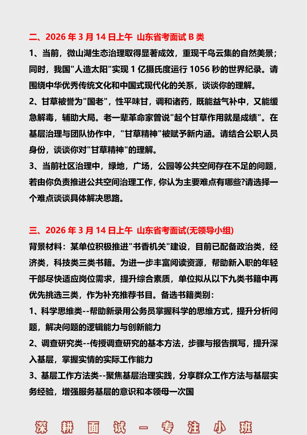 2026山东省考面试真题汇总 第3张