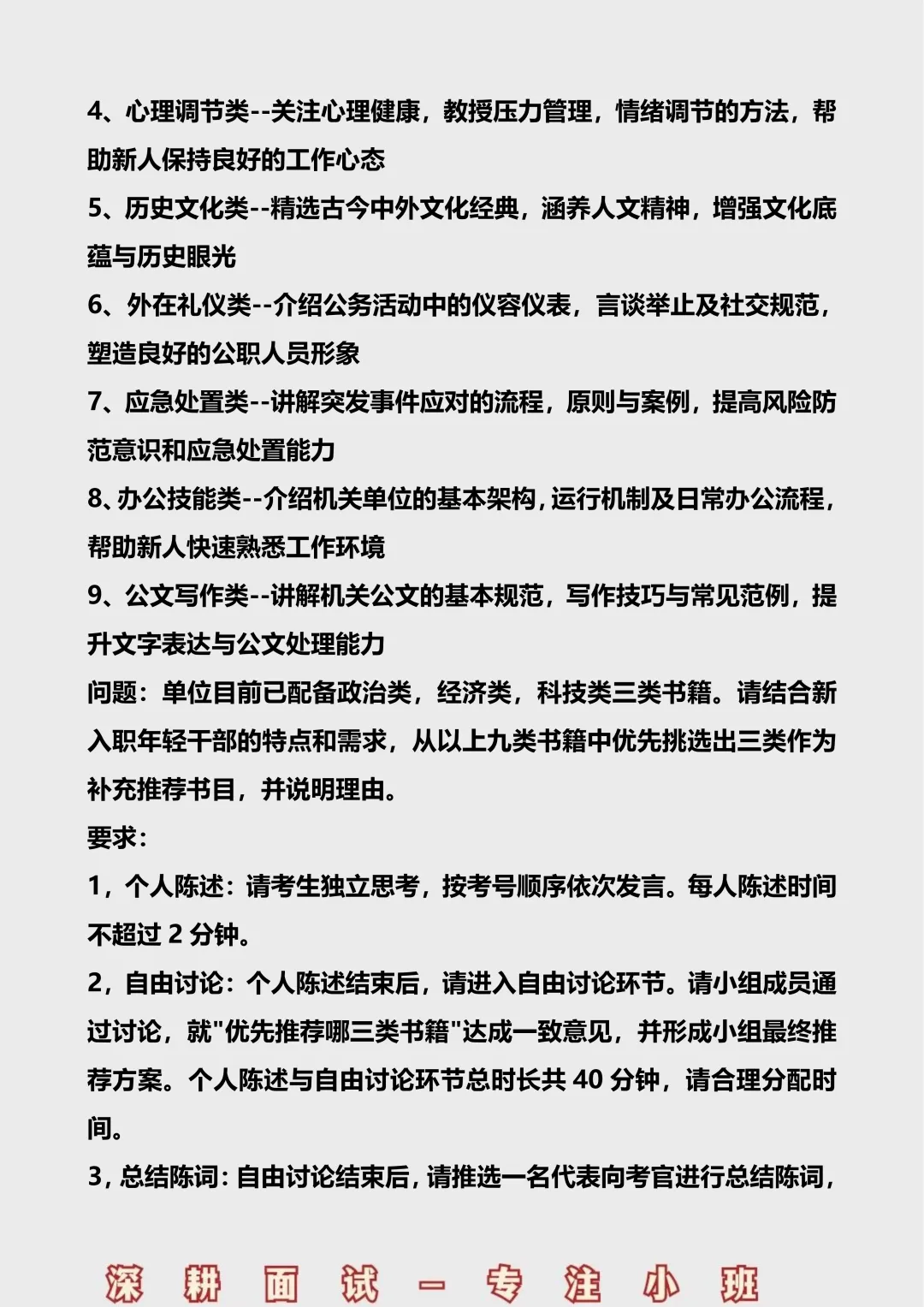 2026山东省考面试真题汇总 第4张
