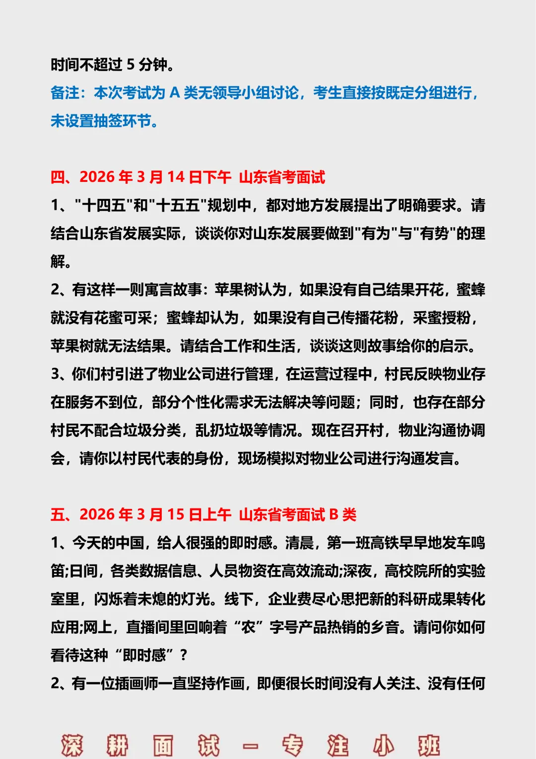 2026山东省考面试真题汇总 第5张