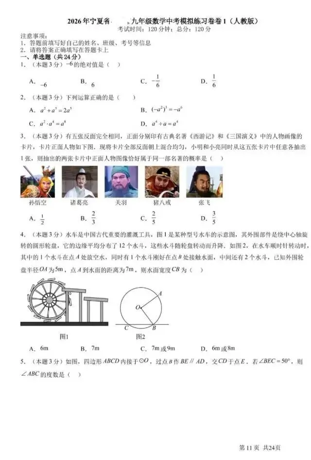 九年级数学第一次模拟考试卷 第1张