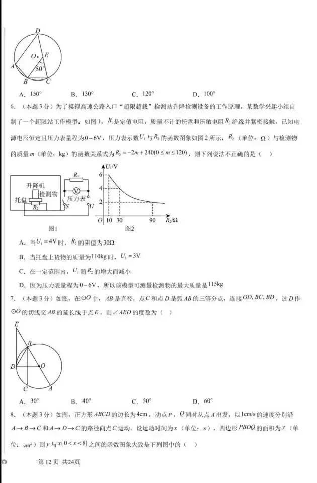 九年级数学第一次模拟考试卷 第2张