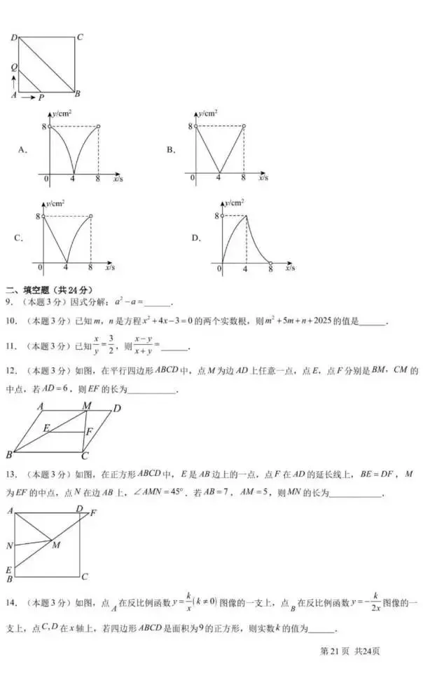 九年级数学第一次模拟考试卷 第3张