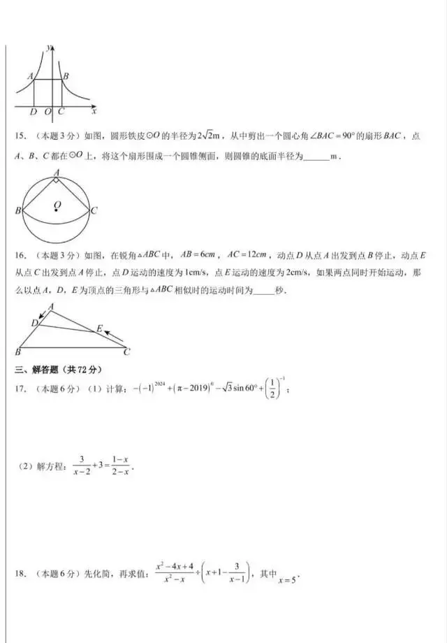 九年级数学第一次模拟考试卷 第4张