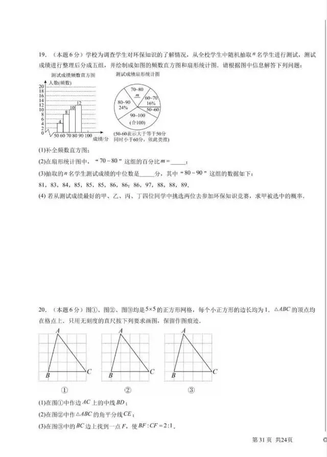 九年级数学第一次模拟考试卷 第5张