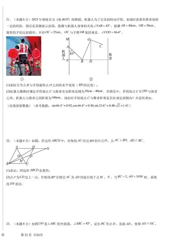 九年级数学第一次模拟考试卷 第6张