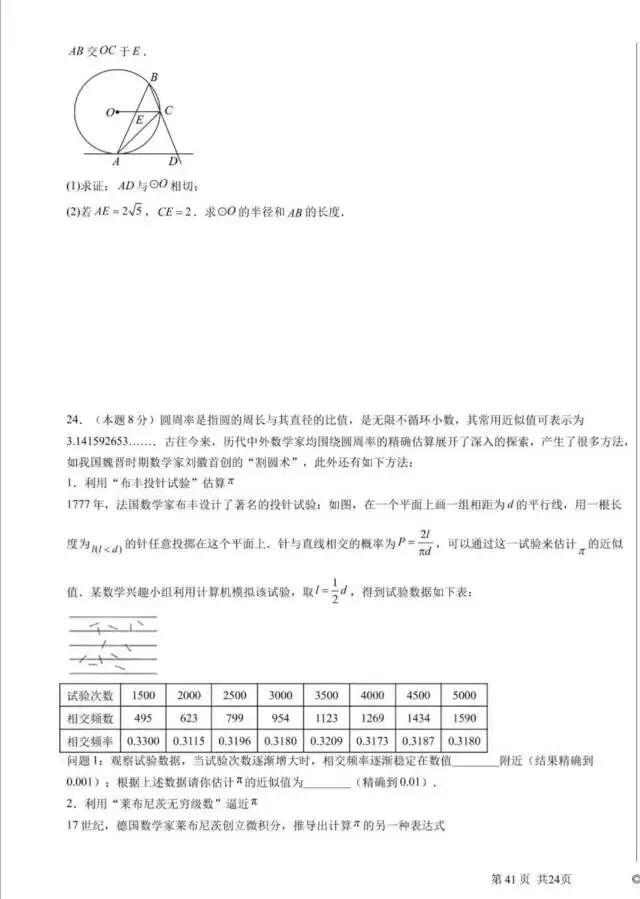 九年级数学第一次模拟考试卷 第7张