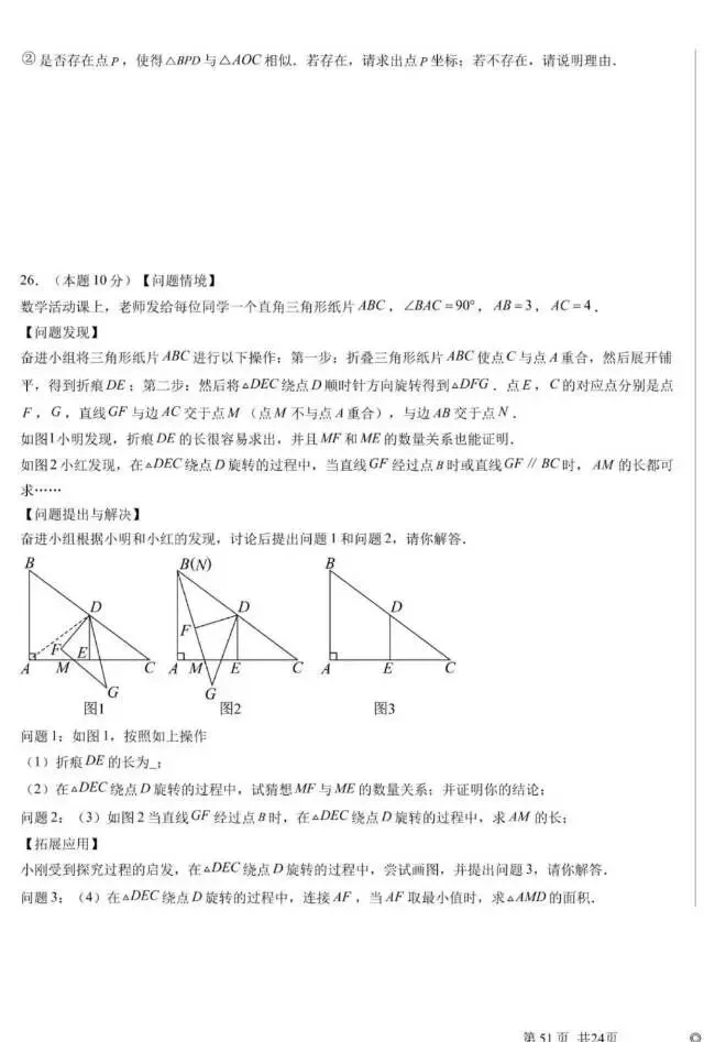 九年级数学第一次模拟考试卷 第9张
