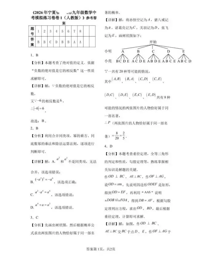 九年级数学第一次模拟考试卷 第10张