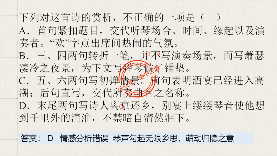 【2026八省联考+真题】12大古诗题材全梳理,附实战应用! 第61张