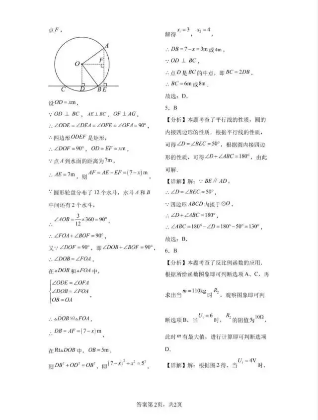 九年级数学第一次模拟考试卷 第11张