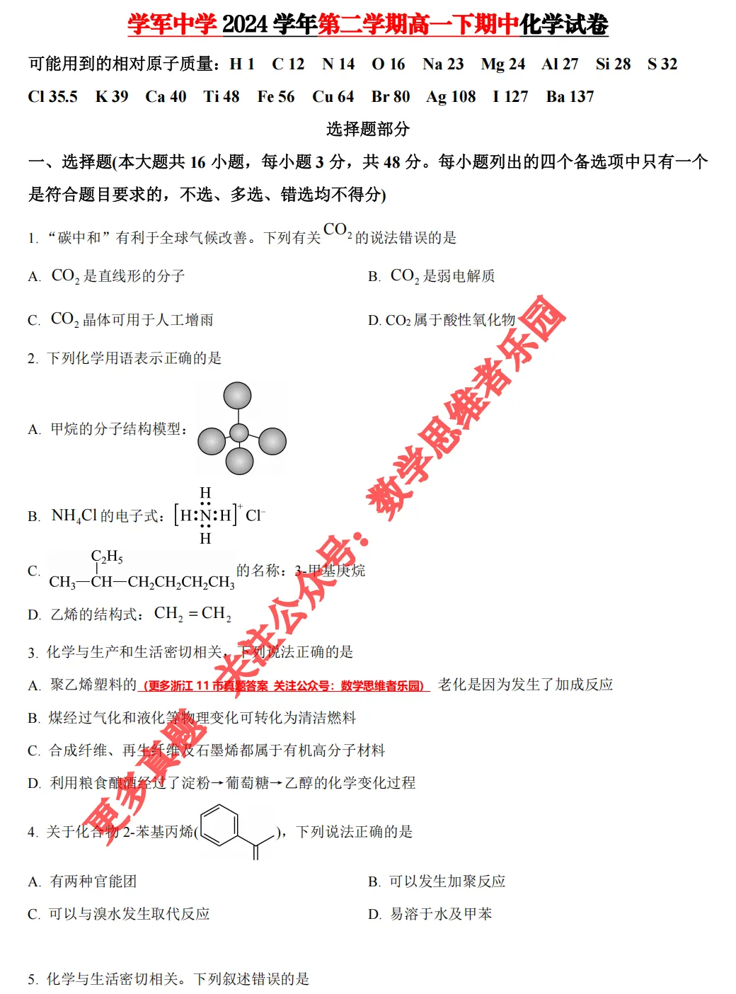 【浙江11市 高一下期中】【化学真题】(55份+备考必做)! 第4张