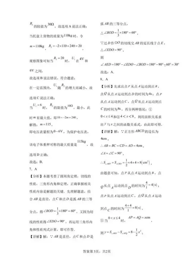 九年级数学第一次模拟考试卷 第12张