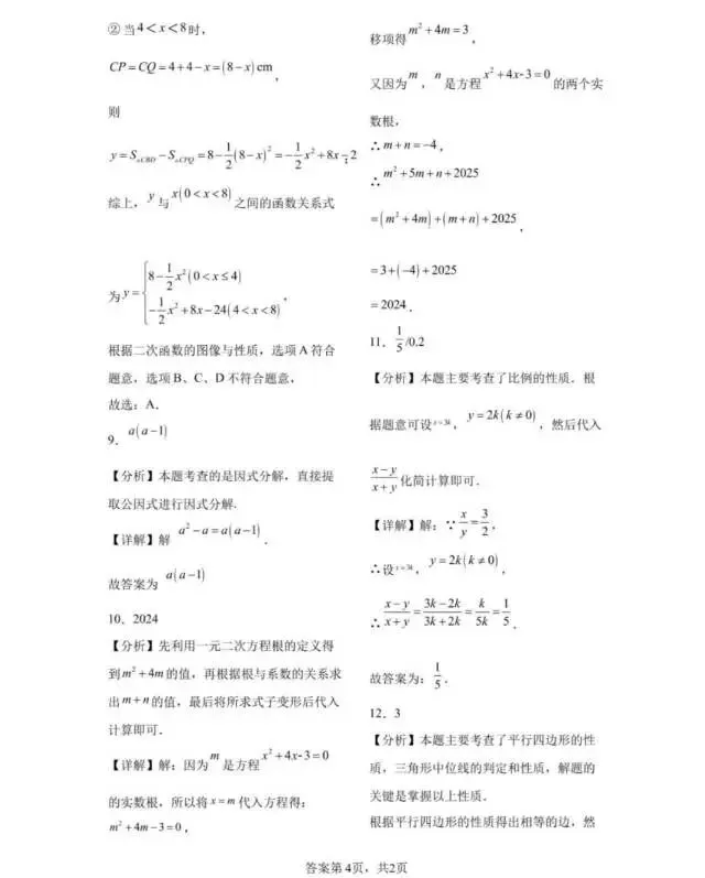 九年级数学第一次模拟考试卷 第13张