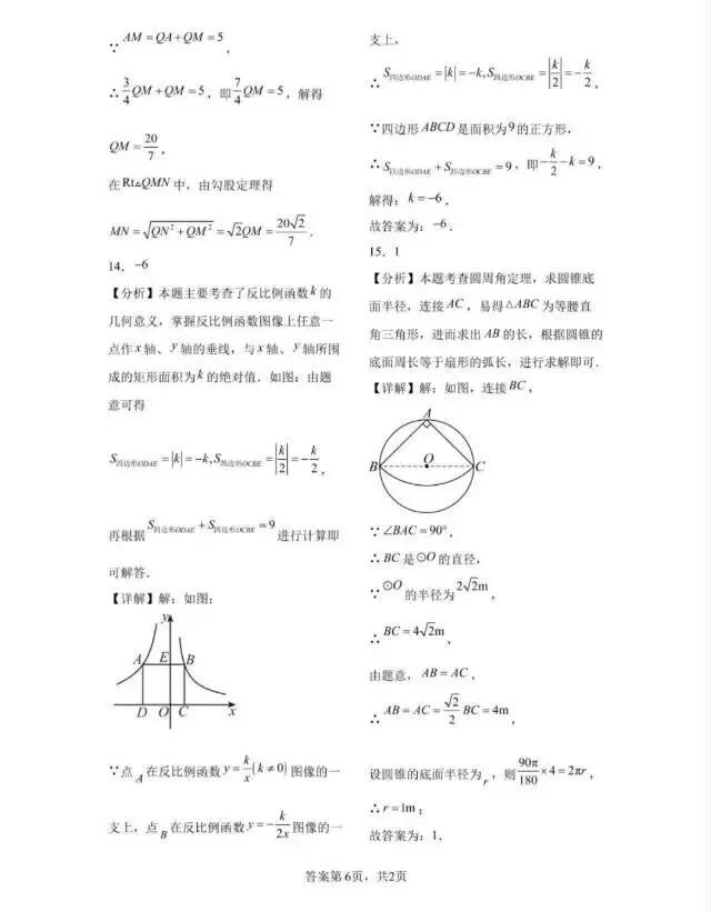 九年级数学第一次模拟考试卷 第15张
