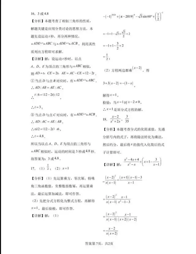 九年级数学第一次模拟考试卷 第16张
