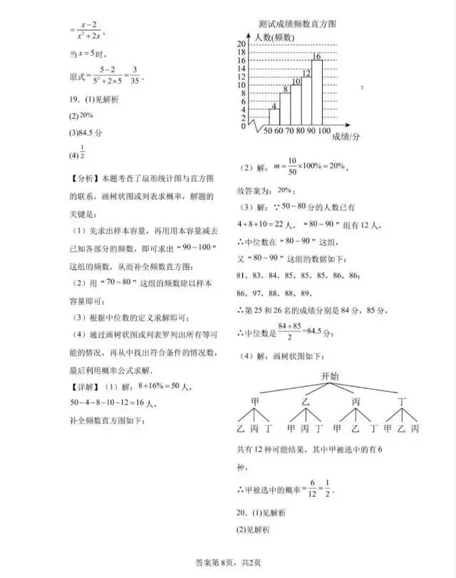 九年级数学第一次模拟考试卷 第17张