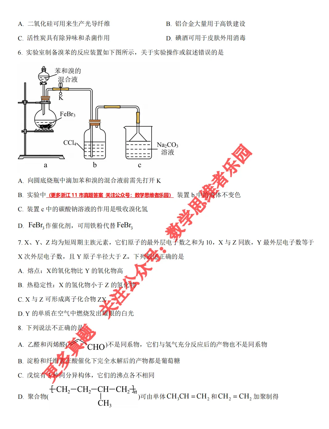 【浙江11市 高一下期中】【化学真题】(55份+备考必做)! 第5张