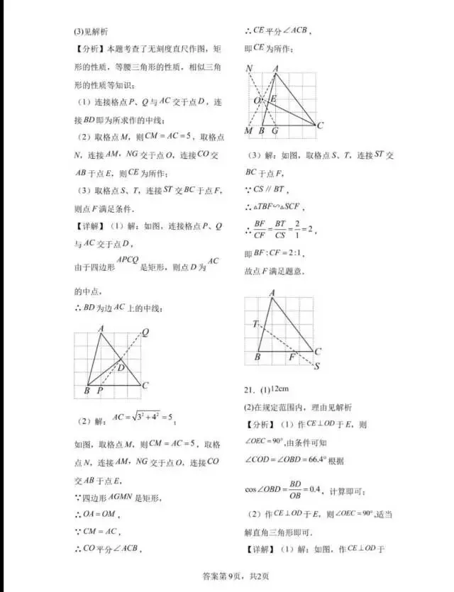 九年级数学第一次模拟考试卷 第18张